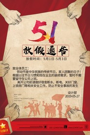 51放假通告