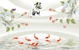 家和九鱼图牡丹