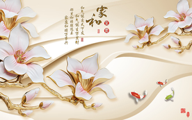 家和玉兰浮雕3D背景墙