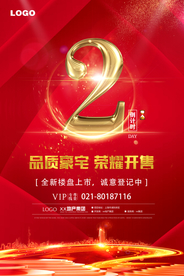 地产海报 红色海报 地产开盘