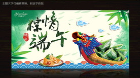绿色水墨端午节海报展板