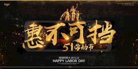 五一劳动节海报