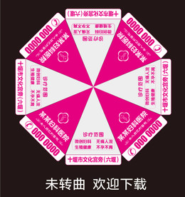 广告遮阳伞  医疗伞广告宣传