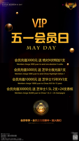 五一会员日