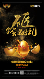 砸金蛋活动