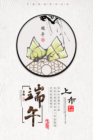端午中国风海报