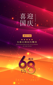 喜迎国庆