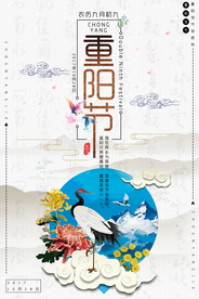 重阳节海报