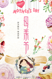 母亲节