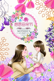 感恩母亲节