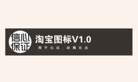 创意文字排版 淘宝广告模版 淘