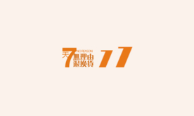 创意文字排版 淘宝广告模版 淘