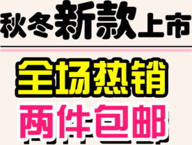 创意文字排版 淘宝广告模版 淘