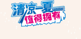 创意文字排版 淘宝广告模版 淘