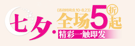 创意文字排版 淘宝广告模版 淘