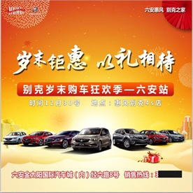 岁末车展