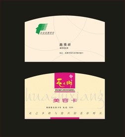 卡片名片设计