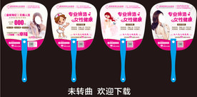 医疗广告扇子  妇科扇子广告