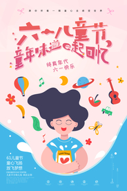 儿童节海报