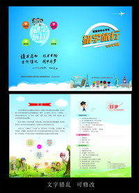 研学旅行画册
