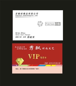 卡片名片设计