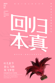 儿童节海报