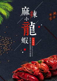小龙虾