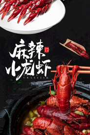 小龙虾