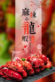 小龙虾