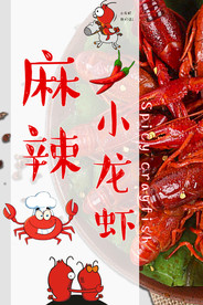 小龙虾
