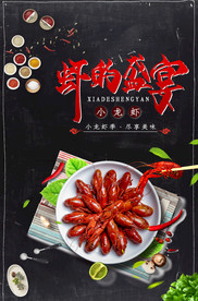 小龙虾