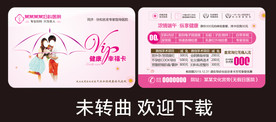 妇科医疗健康卡