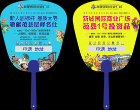 广告扇 扇子 地产广告扇