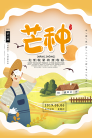 黄色剪纸风芒种节气海报