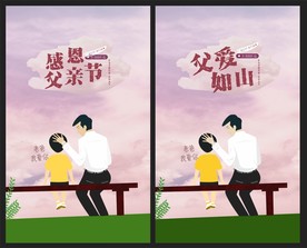 父爱如山