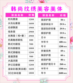 美容价目表
