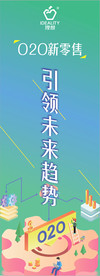 O2O新零售