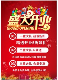 盛大开业传单