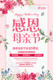 2018年母亲节专题活动海报