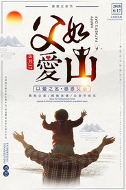 父亲节父爱如山感恩父亲节海报