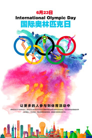 水彩国际奥林匹克日海报