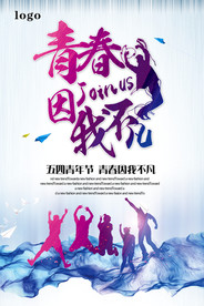 五四青年节剪影海报