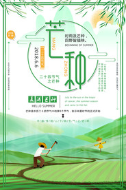 中国传统二十四节气之芒种宣传海