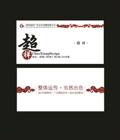 卡片名片设计