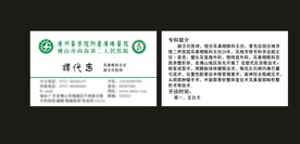 卡片名片设计