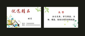 卡片名片设计