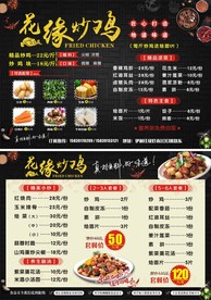 炒鸡菜单