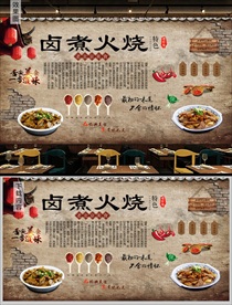 卤煮火烧背景墙