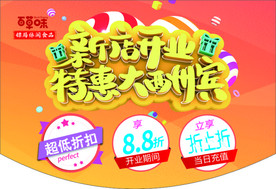 新店开业吊旗
