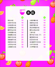 米线灯片